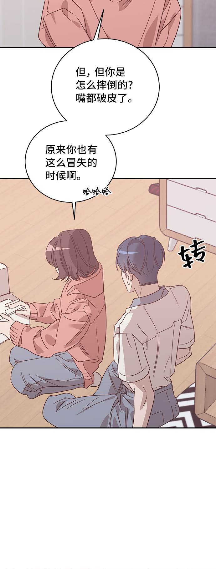 宇宙最强舅舅全集漫画,第38话2图