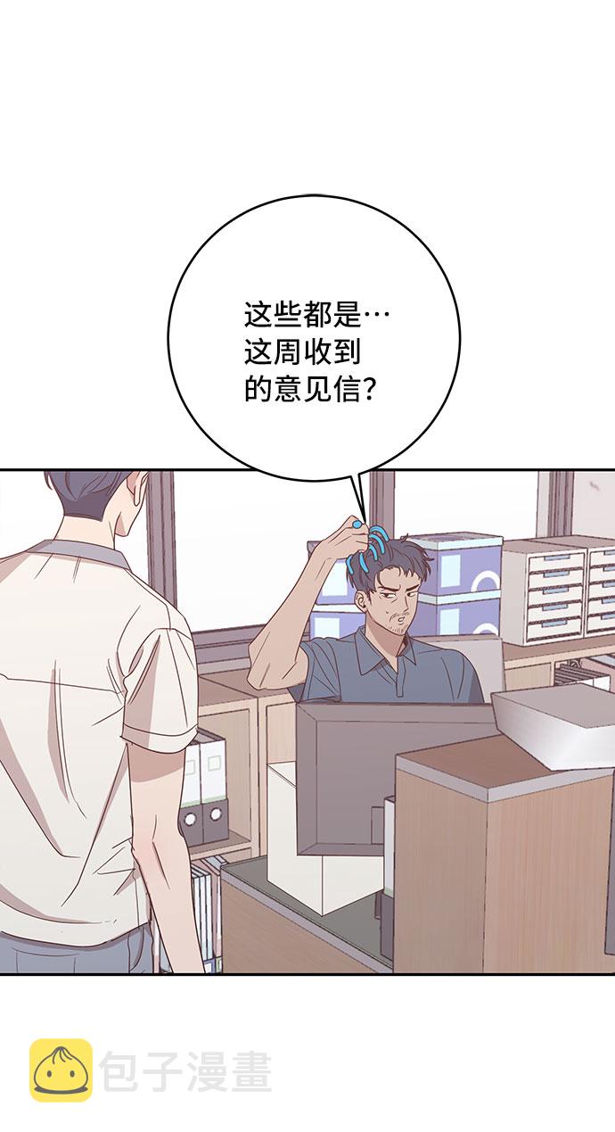 宇宙最强舅舅全集漫画,第46话2图