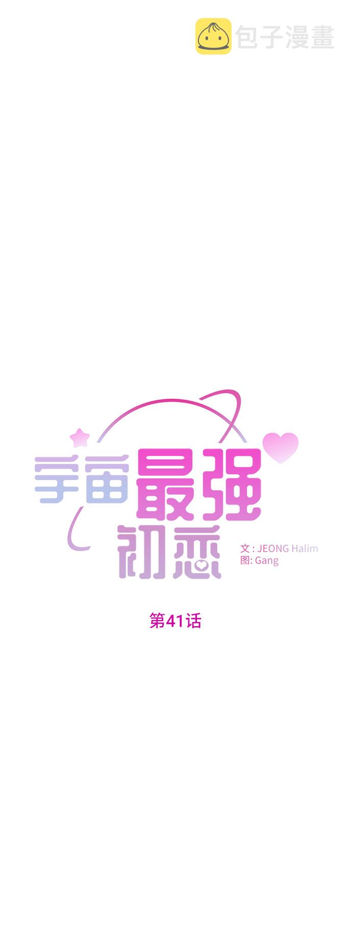 宇宙最强舅舅全集漫画,第41话2图