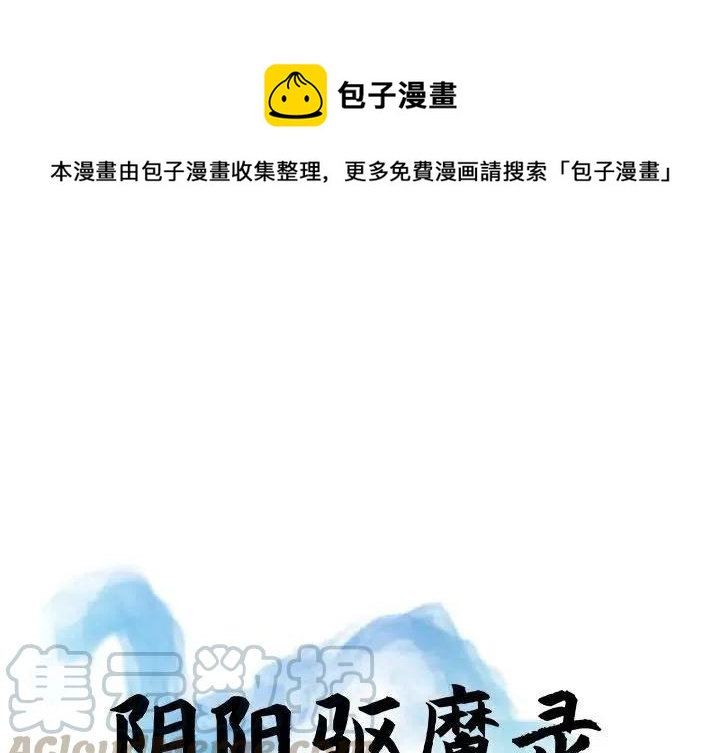 阴阳驱魔录漫画,441图
