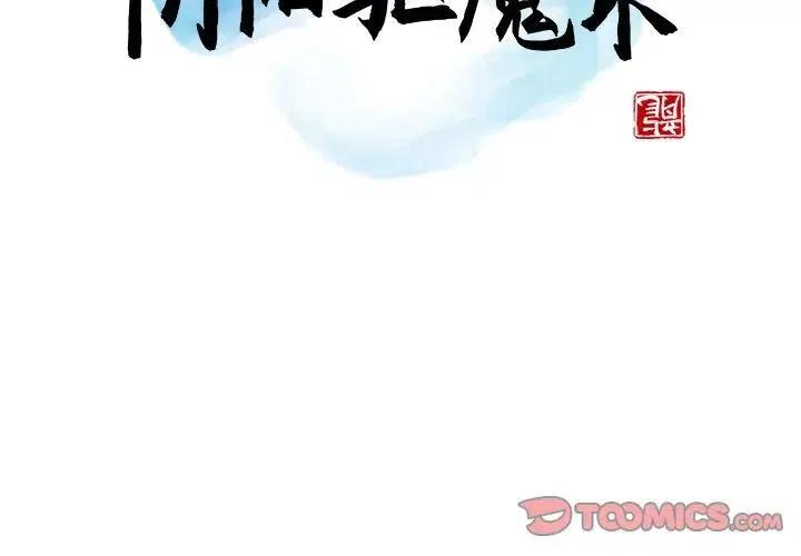 阴阳驱魔录漫画,342图