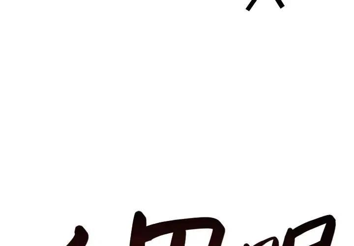 阴阳驱魔录漫画,332图