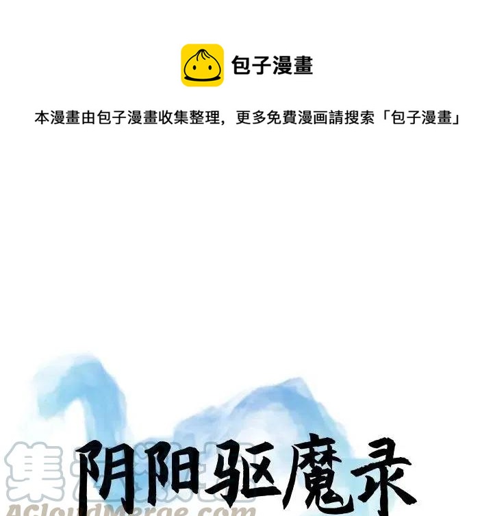 阴阳驱魔录漫画,451图