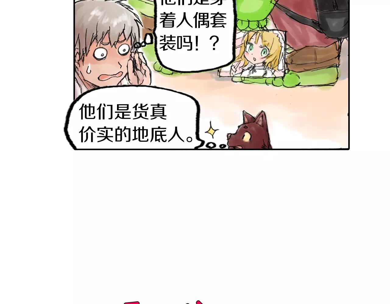妖街奇谈漫画,第9话 奇怪的地底人~1图