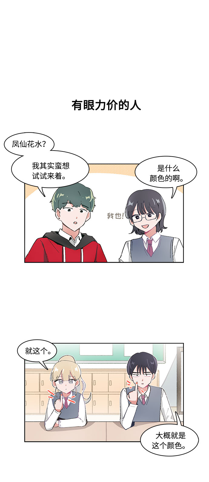 必须赢过你漫画女主被球踢漫画,第22话2图