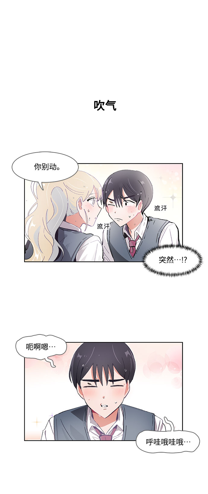 必须赢过你漫画,第39话2图