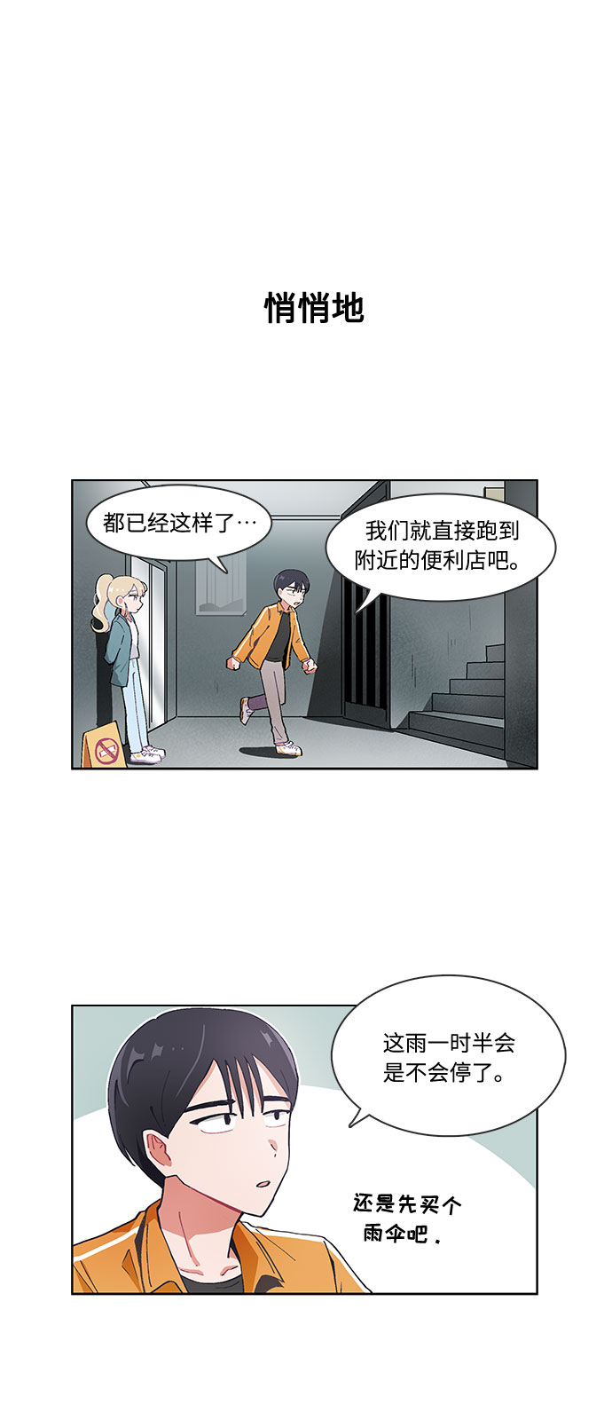 必须赢过你漫画漫画,第34话2图