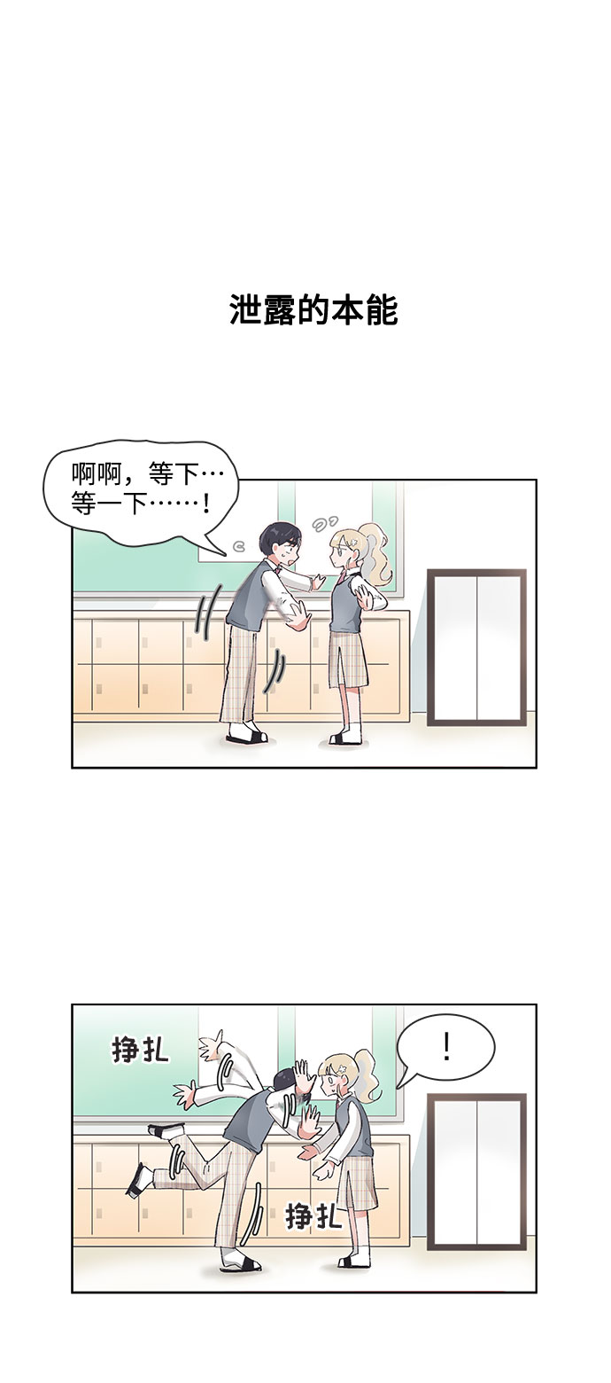 必须赢过你漫画女主被球踢漫画,第67话2图