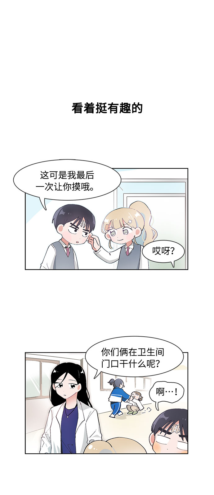 必须赢过你漫画女主被球踢漫画,第68话2图