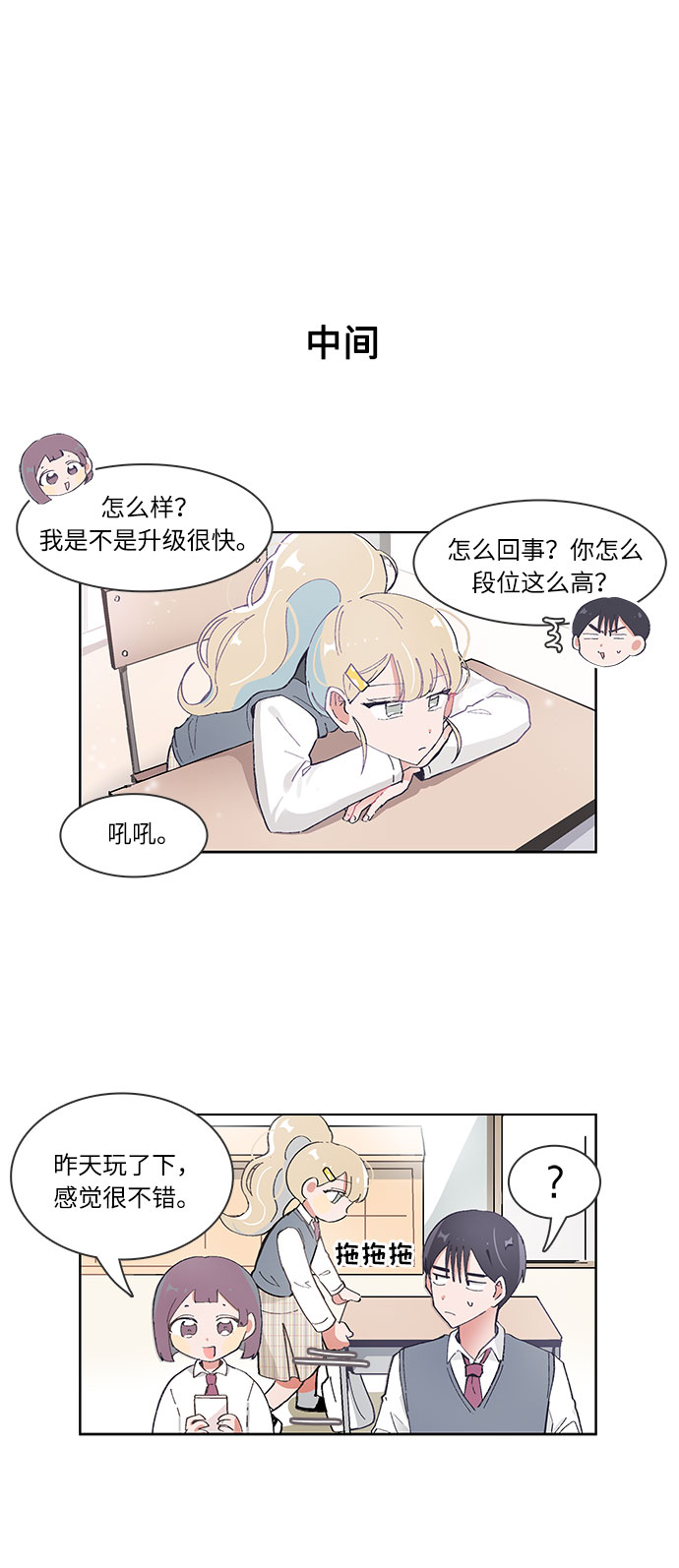 必须赢过你漫画,第46话2图