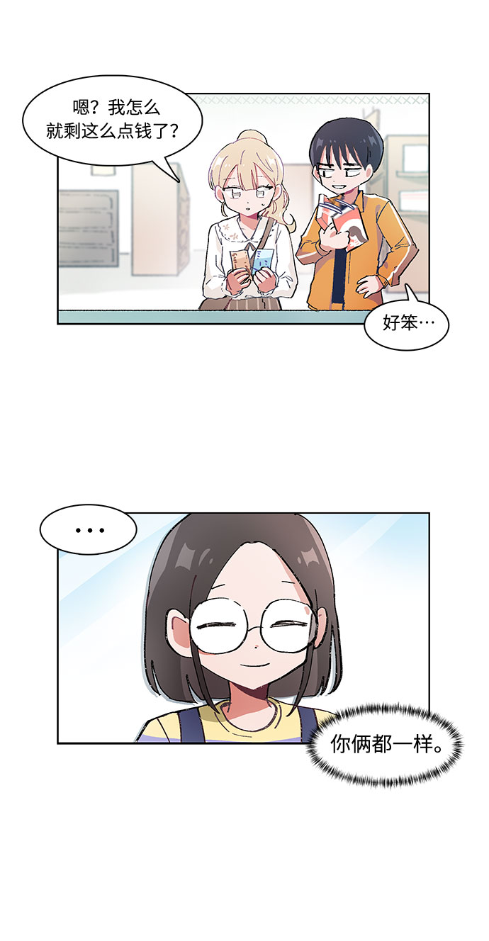必须赢过你漫画女主被球踢漫画,第5话1图