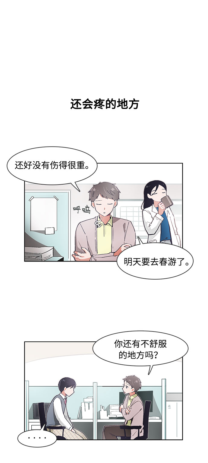 必须赢过你漫画女主被球踢漫画,第61话2图