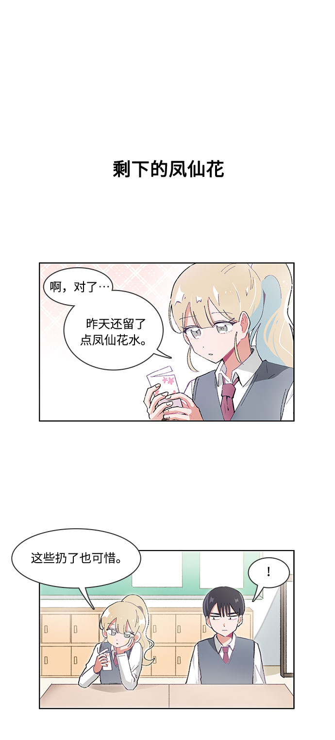 必须赢过你漫画女主被球踢漫画,第22话2图