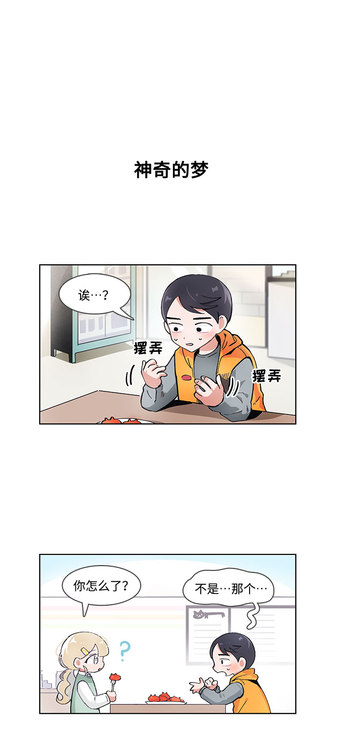 必须赢过你漫画,第53话2图