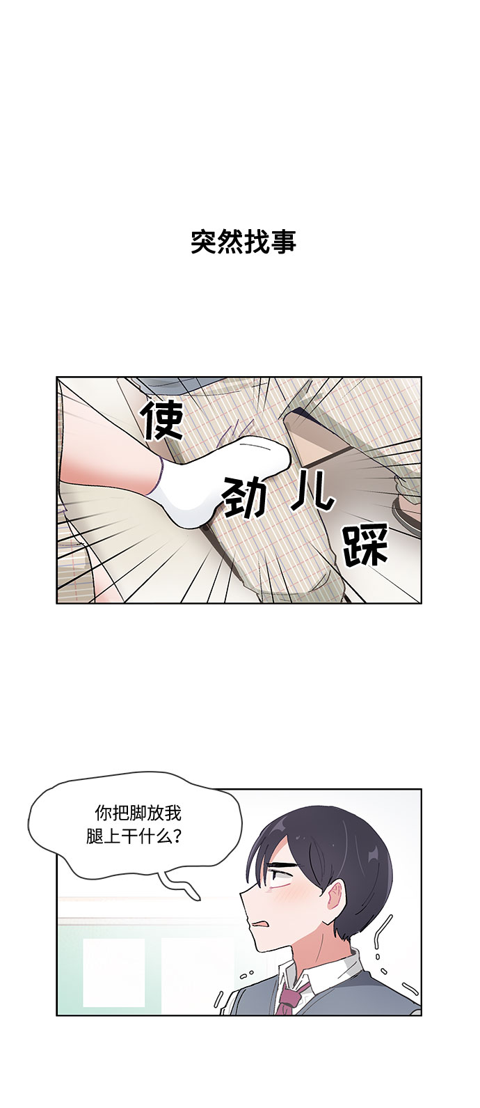 必须营养素必须从食物或外界获得漫画,第46话2图