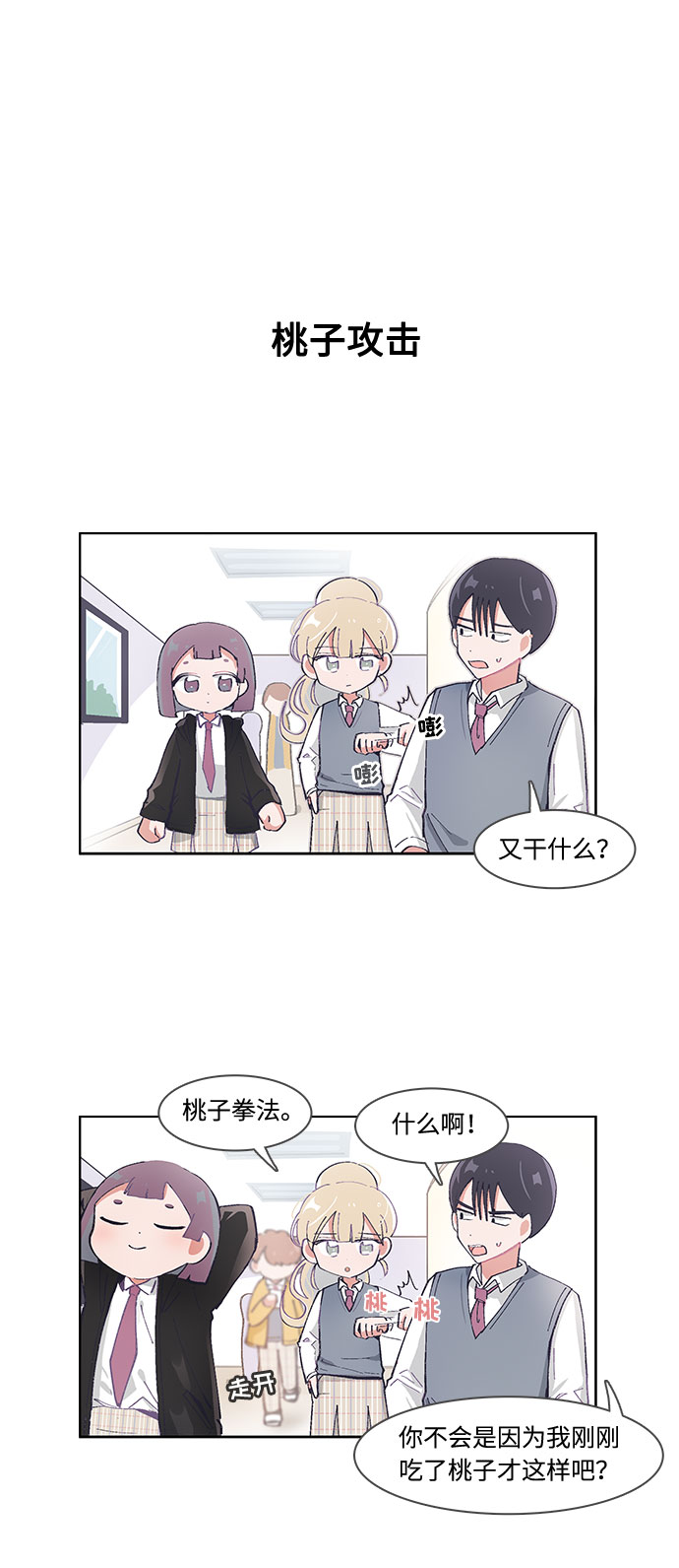 必须赢过你漫画女主被球踢漫画,第40话2图