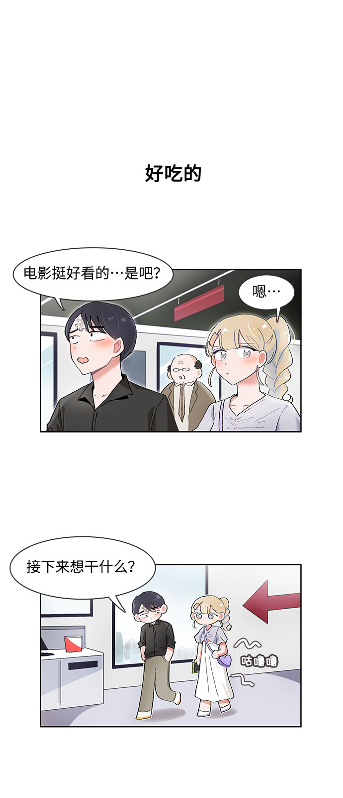 必须赢过你漫画女主被球踢漫画,第62话2图