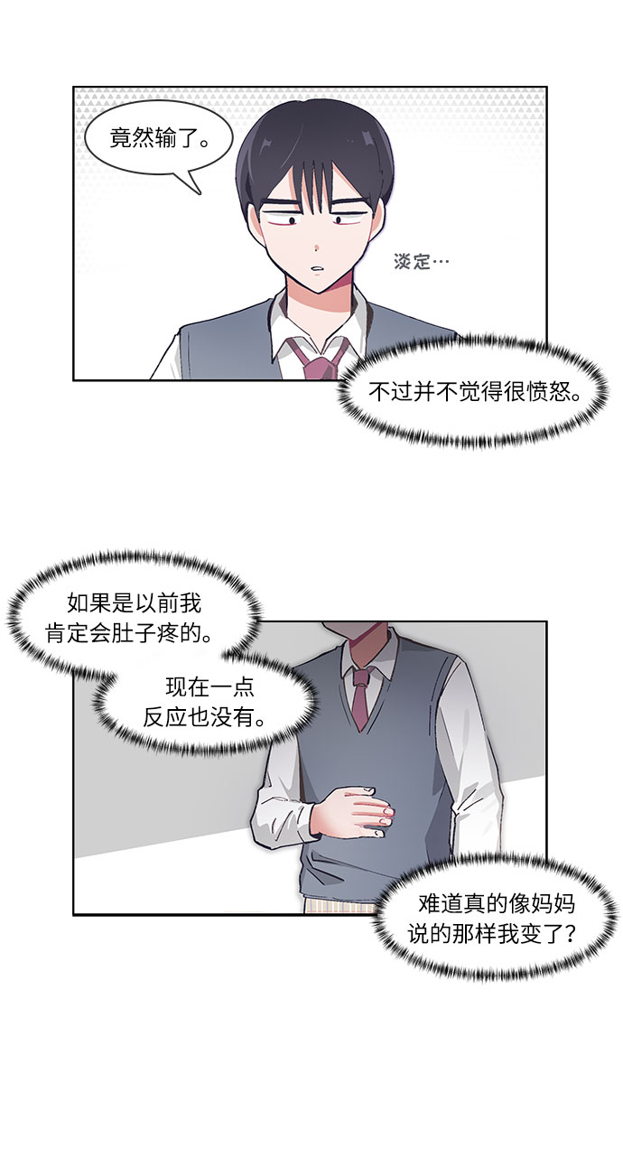 必须赢英文漫画,第37话1图