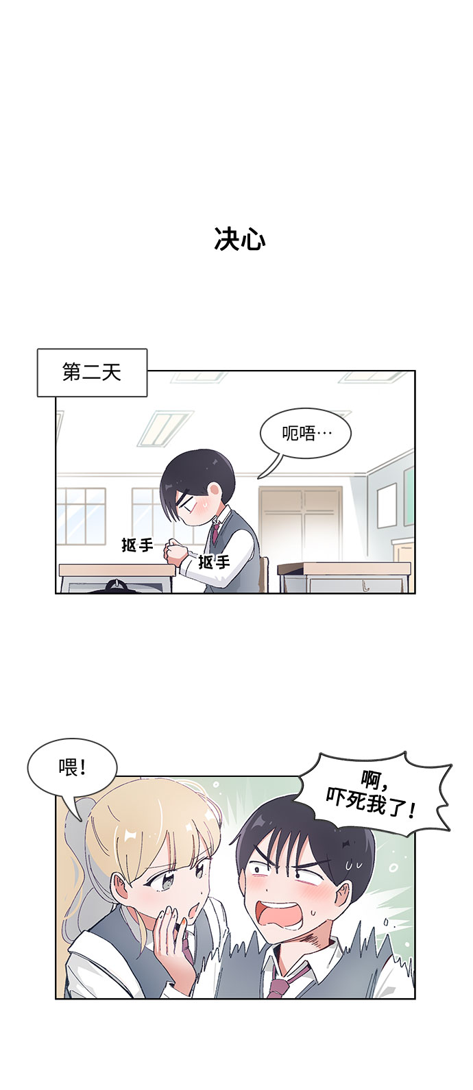 必须赢过你漫画女主被球踢漫画,第44话2图
