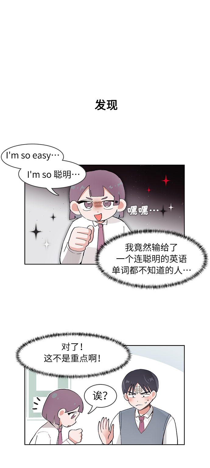 必须赢过你漫画女主被球踢漫画,第64话2图