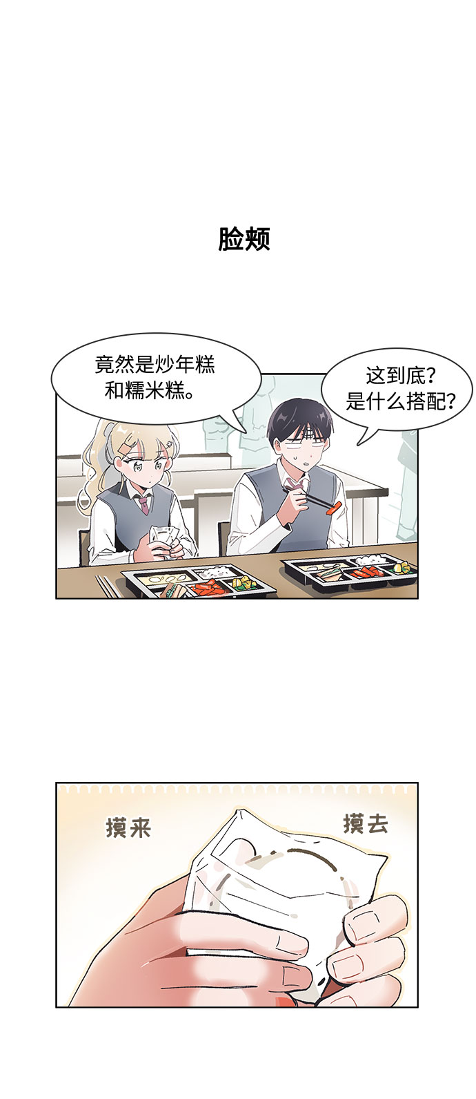 必须英文怎么说漫画,第67话2图