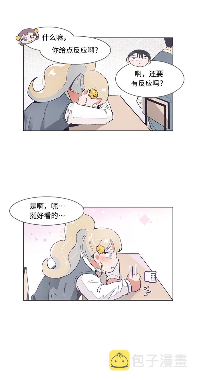 必须赢过你漫画女主被球踢漫画,第45话1图