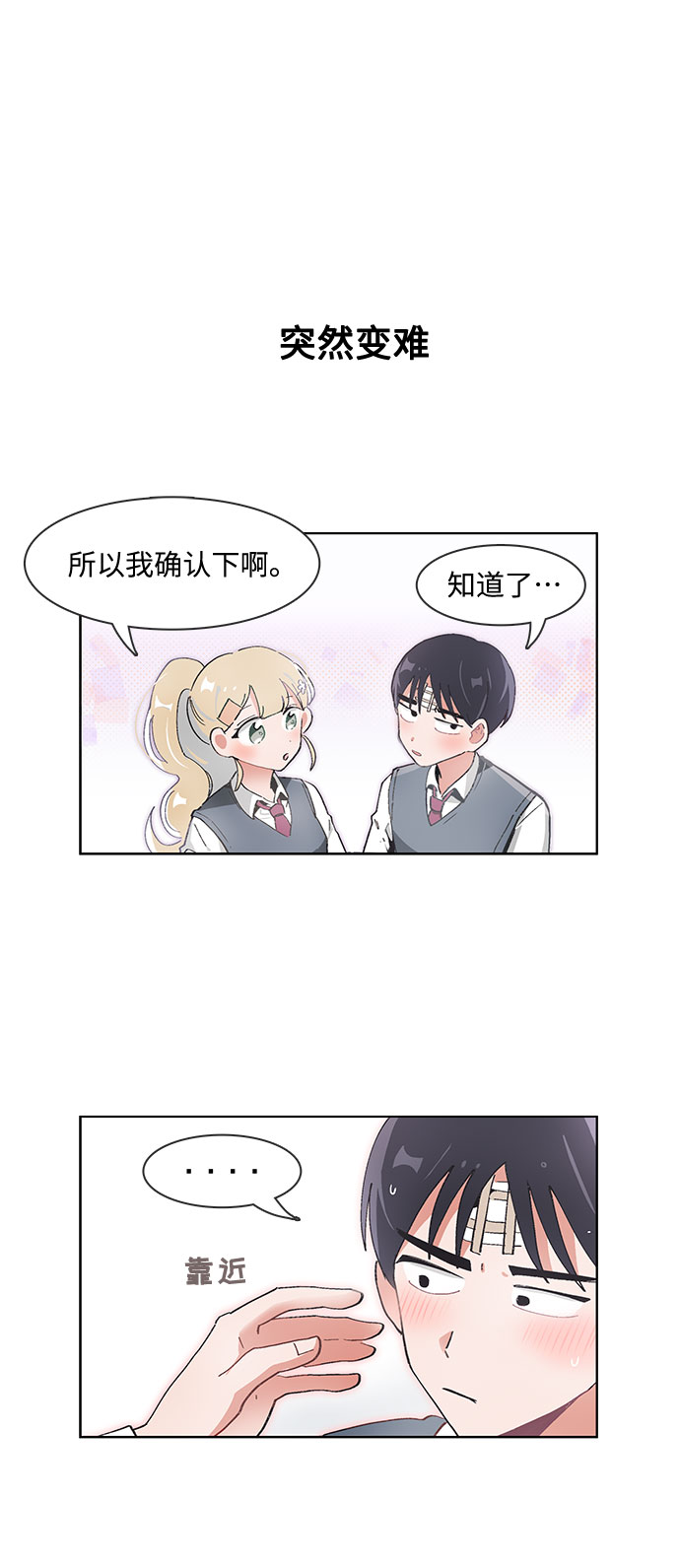 必须英文怎么说漫画,第67话2图