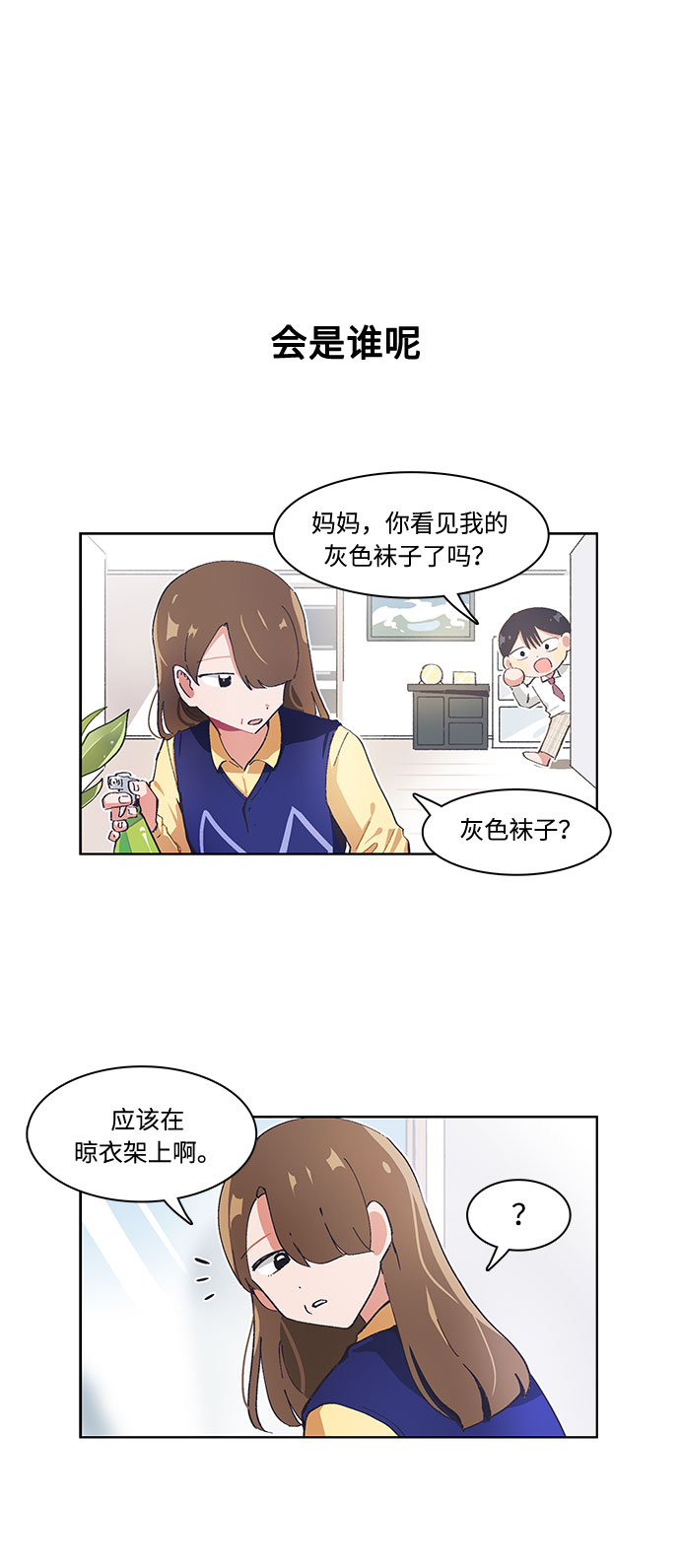 必须赢过你免费观看漫画,第25话2图