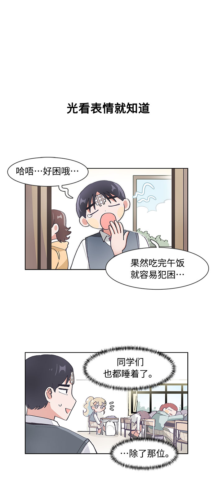 必须赢过你漫画女主被球踢漫画,第68话2图