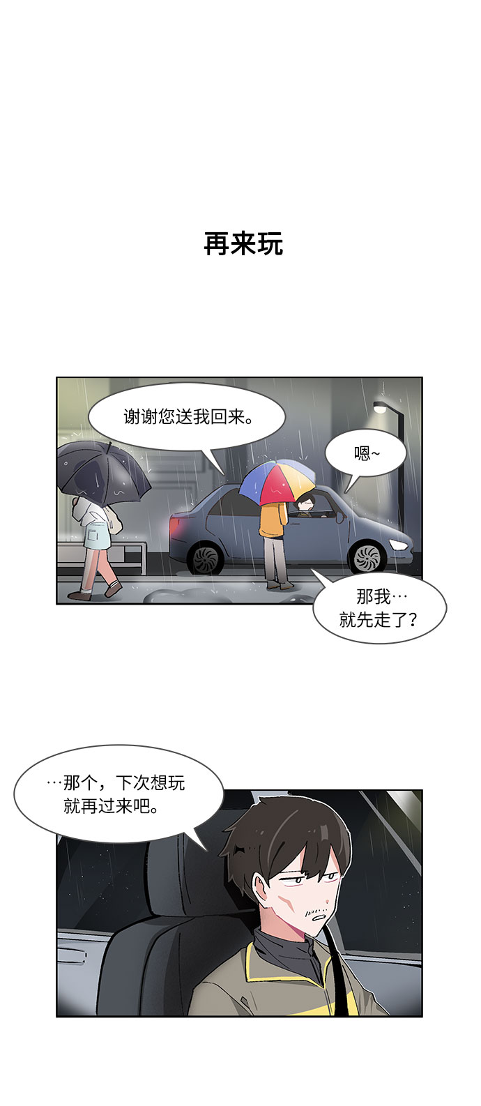 必须赢过你漫画女主被球踢漫画,第36话2图