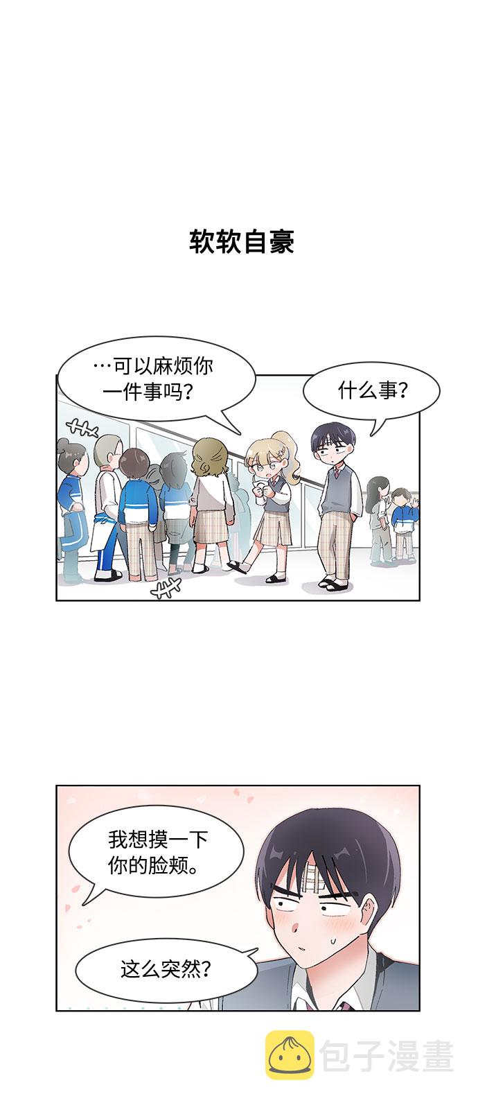 必须英文怎么说漫画,第67话2图