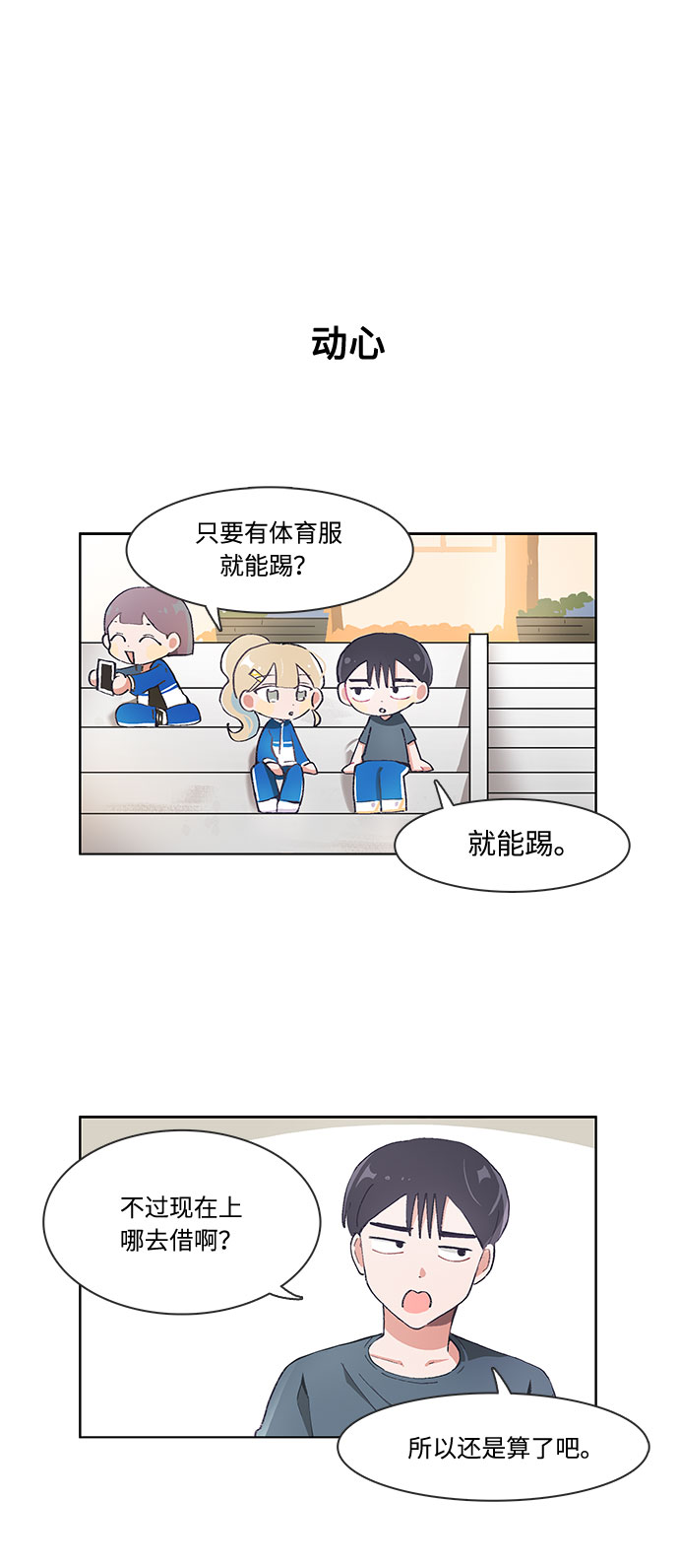 必须赢过你漫画女主被球踢漫画,第55话2图