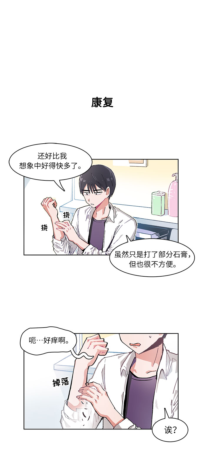 必须赢过你漫画,第12话2图