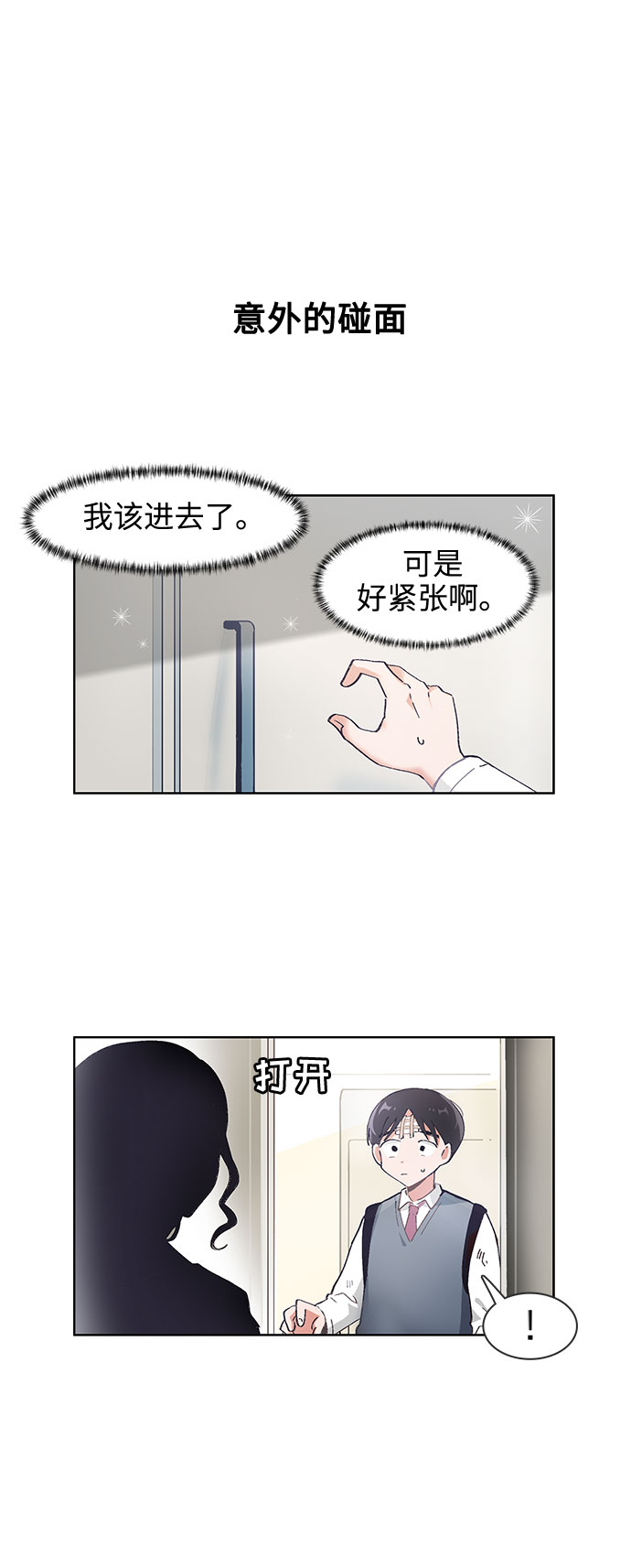 必须赢过你漫画女主被球踢漫画,第58话2图