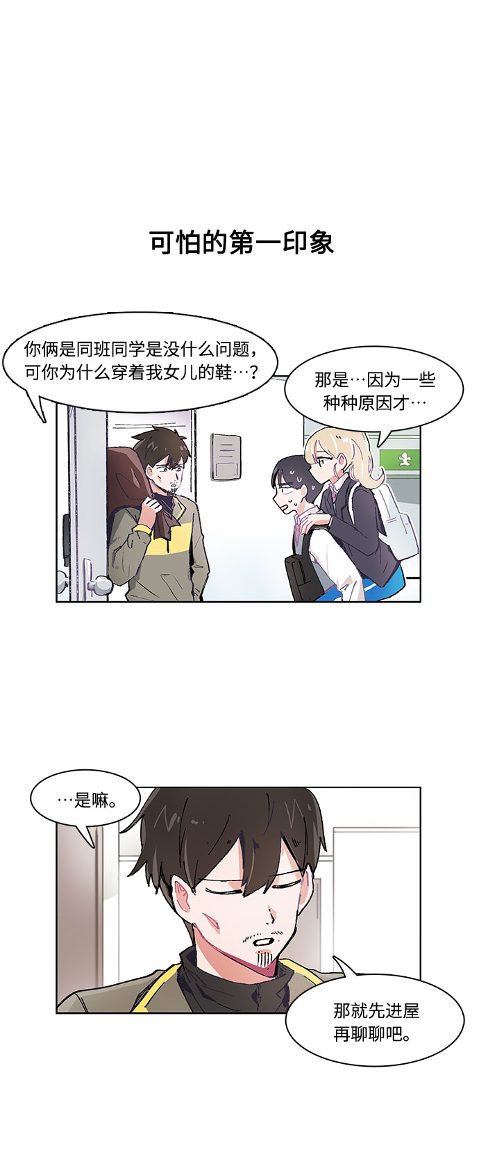 必须赢过你漫画,第7话2图