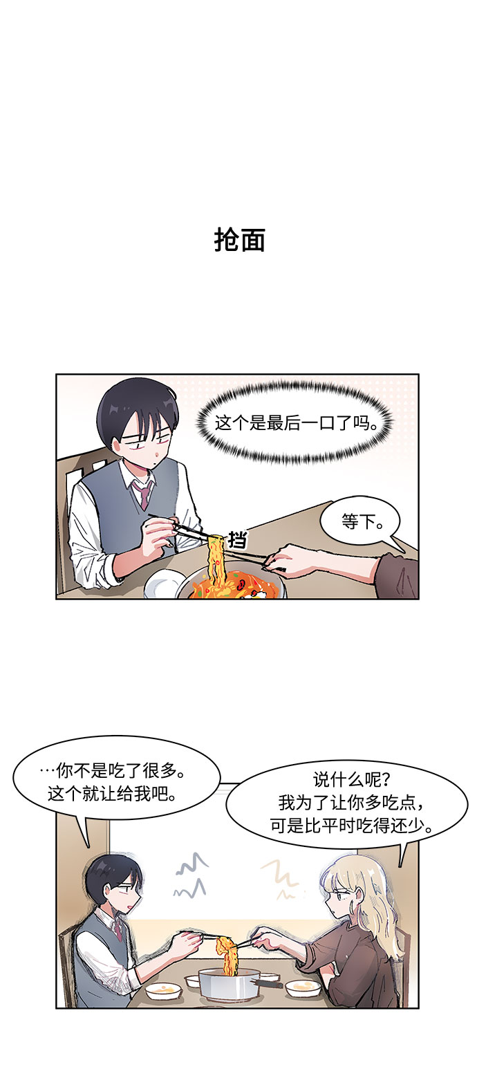 必须赢的英文漫画,第8话2图