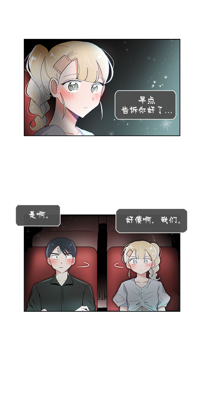 必须赢过你漫画女主被球踢漫画,第62话1图