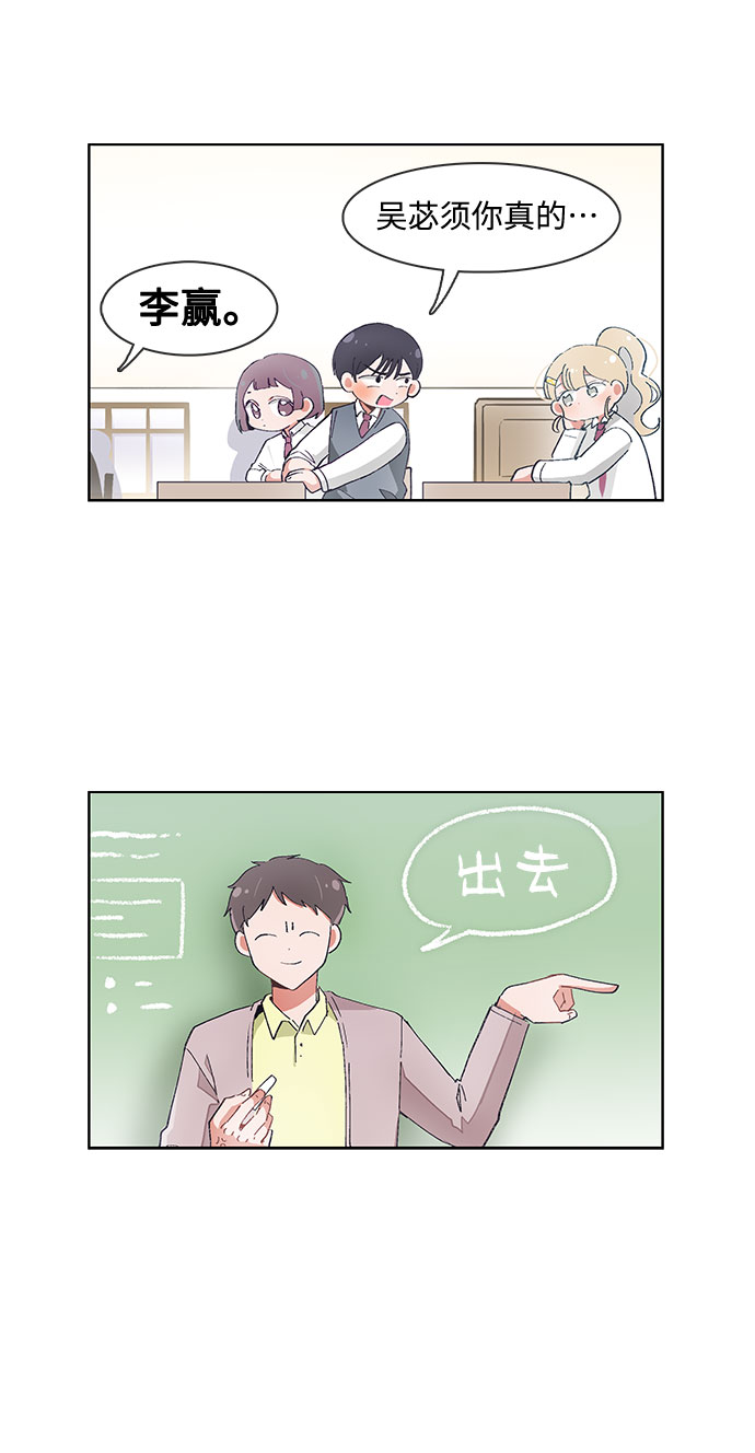 必须赢过你漫画女主被球踢漫画,第56话1图