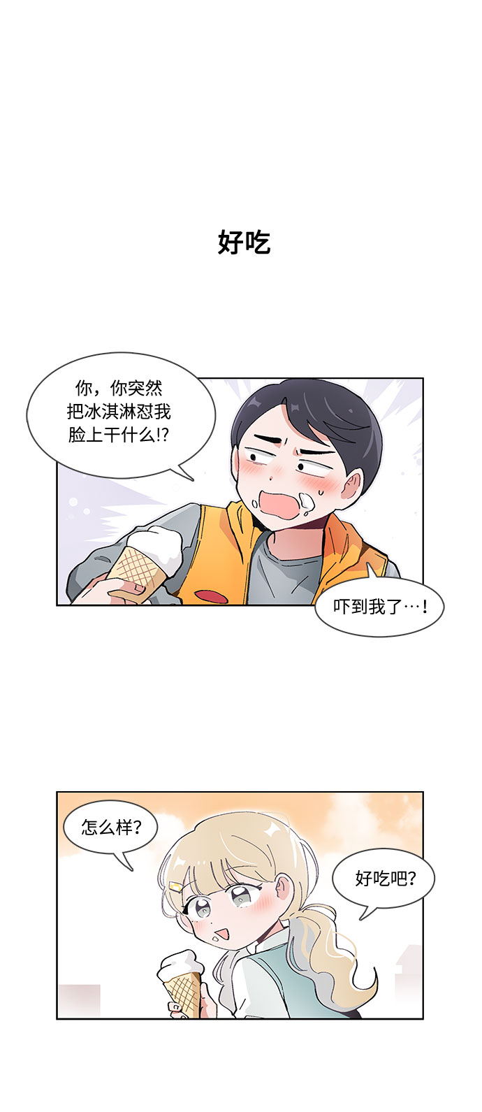 必需营养元素是指漫画,第53话2图