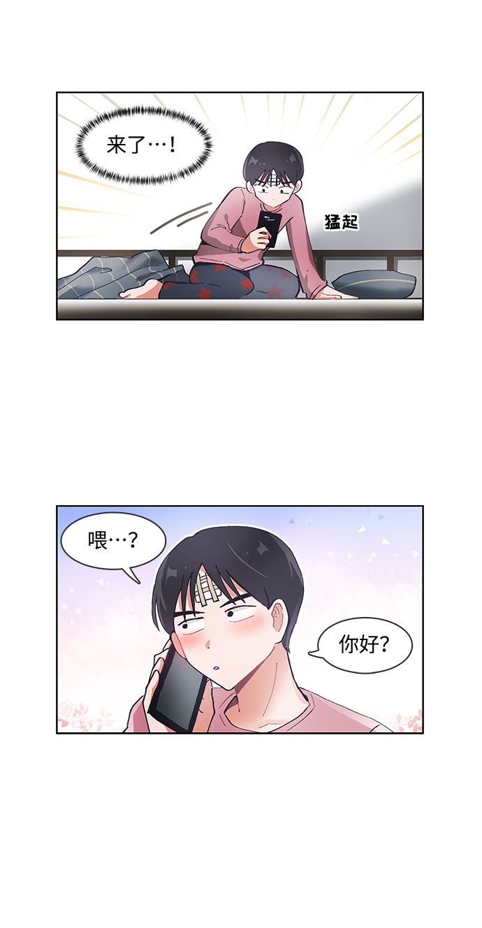 必须赢过你漫画女主被球踢漫画,第61话1图