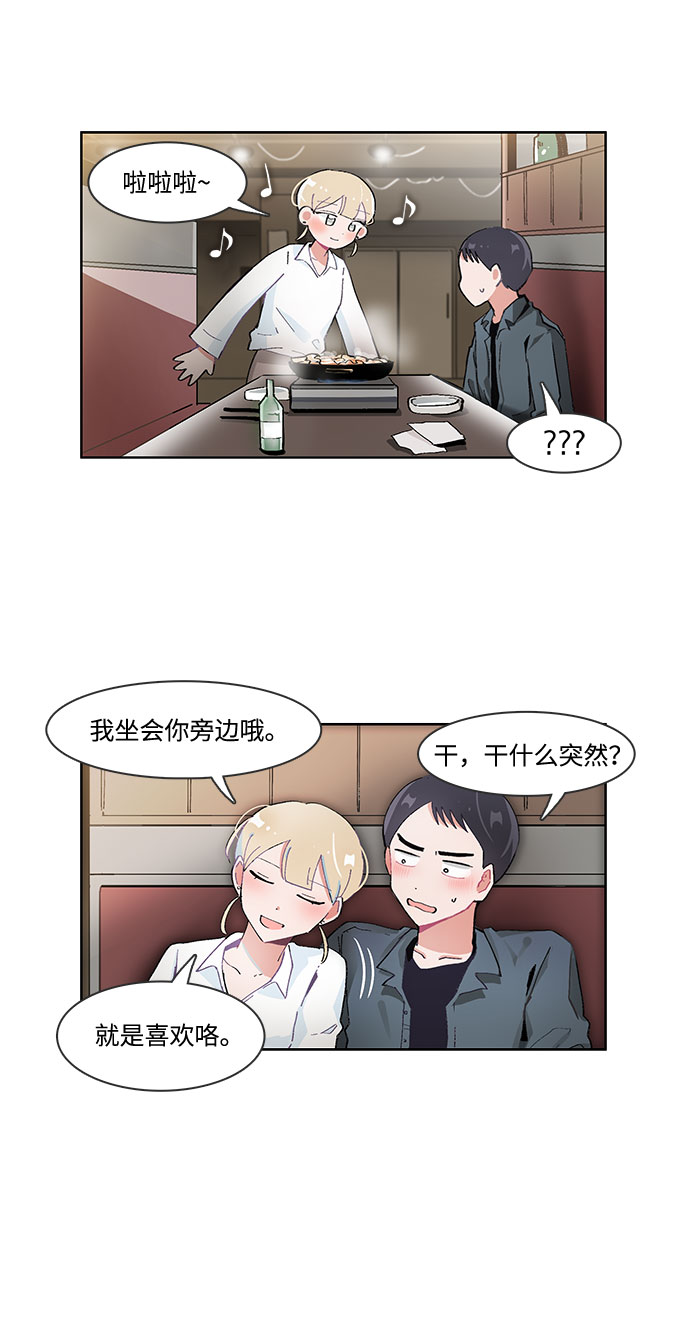 必须赢过你漫画女主被球踢漫画,第54话1图