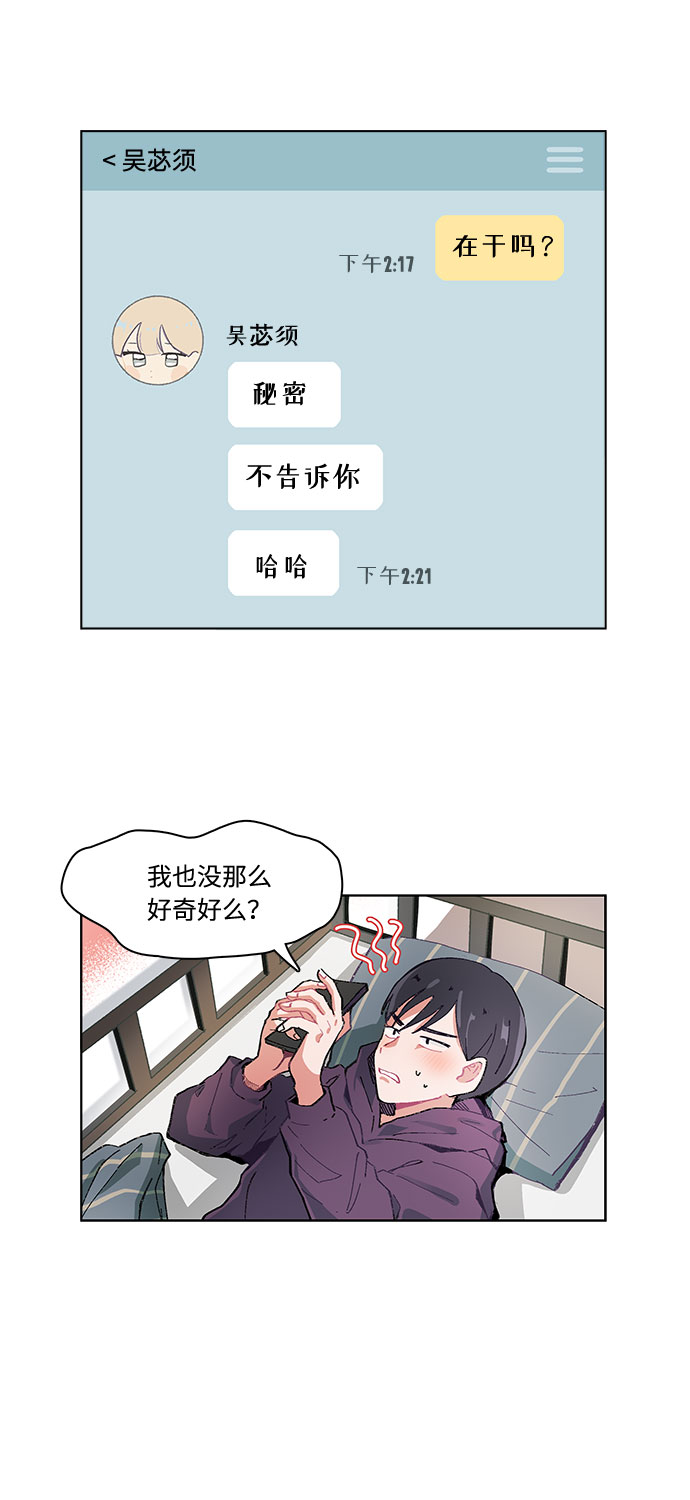 必须赢过你漫画,第17话1图