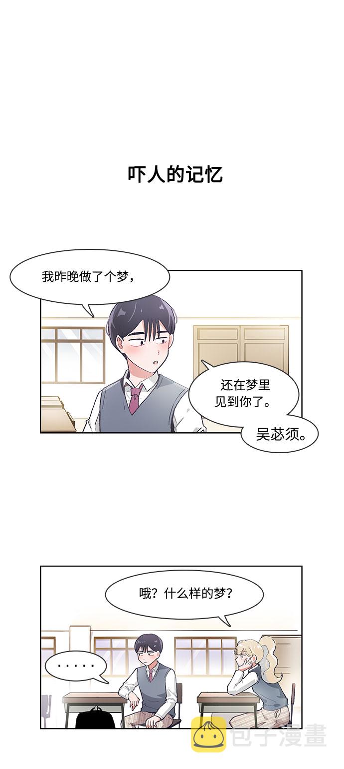 必须赢过你漫画,第55话2图