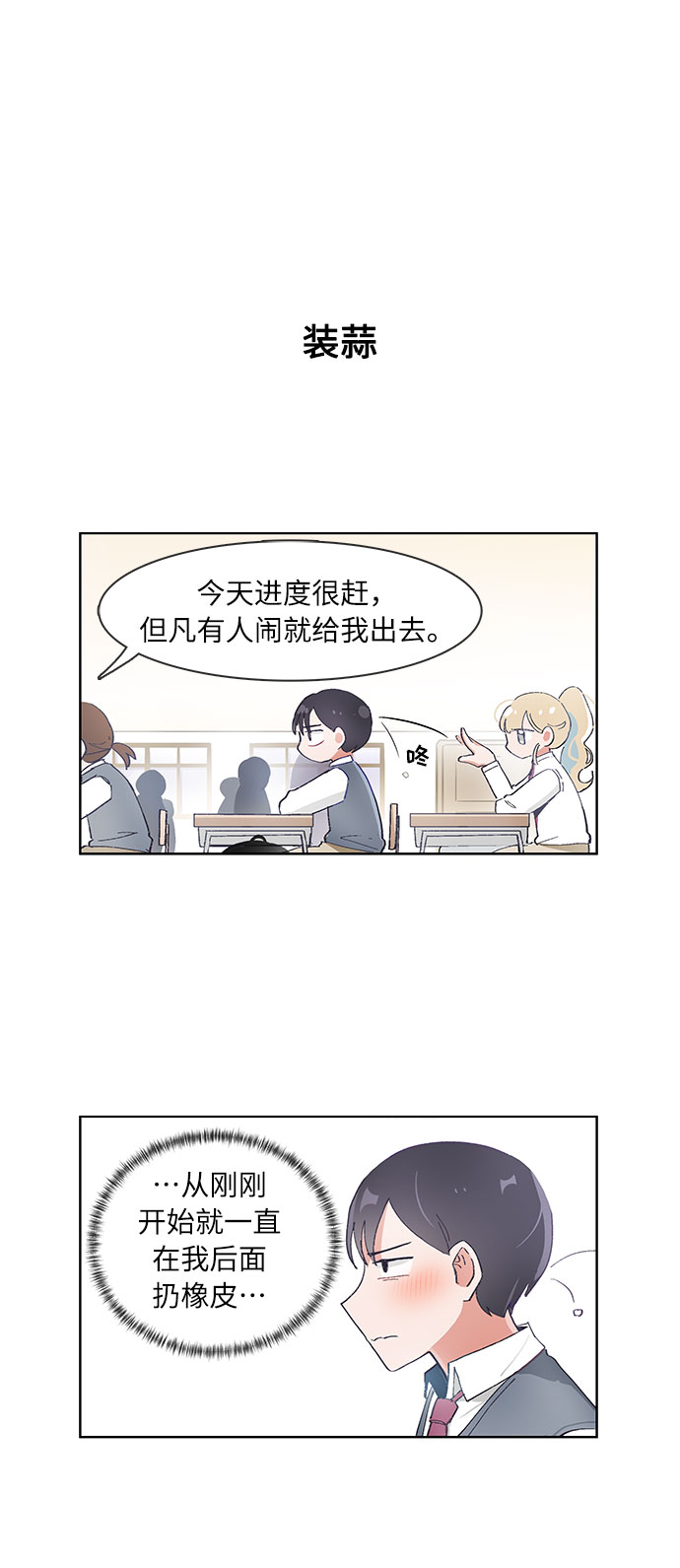 必须赢过你漫画女主被球踢漫画,第56话2图
