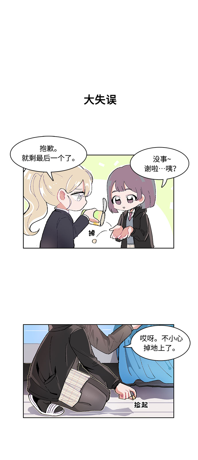 必须赢过你免费漫画下拉式漫画,第9话2图