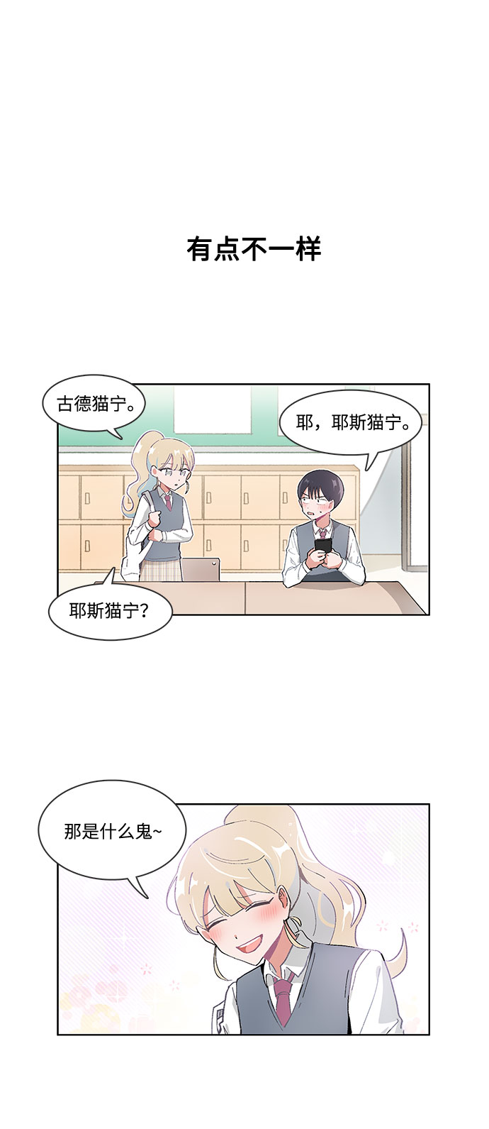 必须赢过你漫画,第29话2图