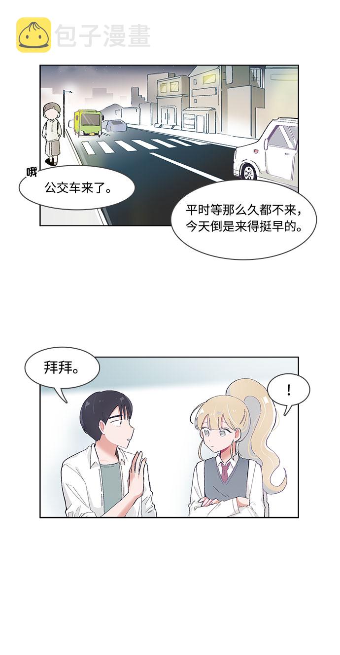 必须赢过你漫画女主被球踢漫画,第44话1图