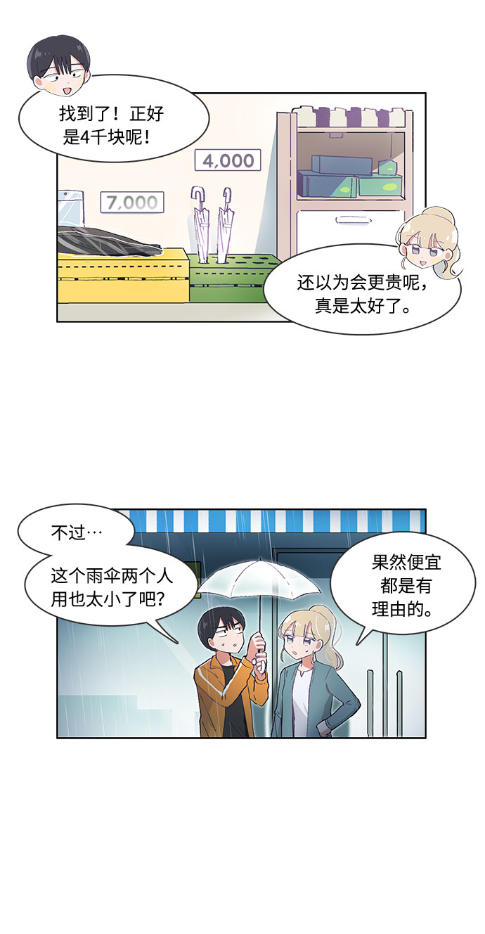 必须赢过你免费漫画下拉式漫画,第34话1图