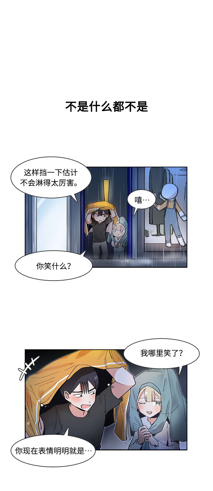 必须赢过你免费漫画下拉式漫画,第34话2图