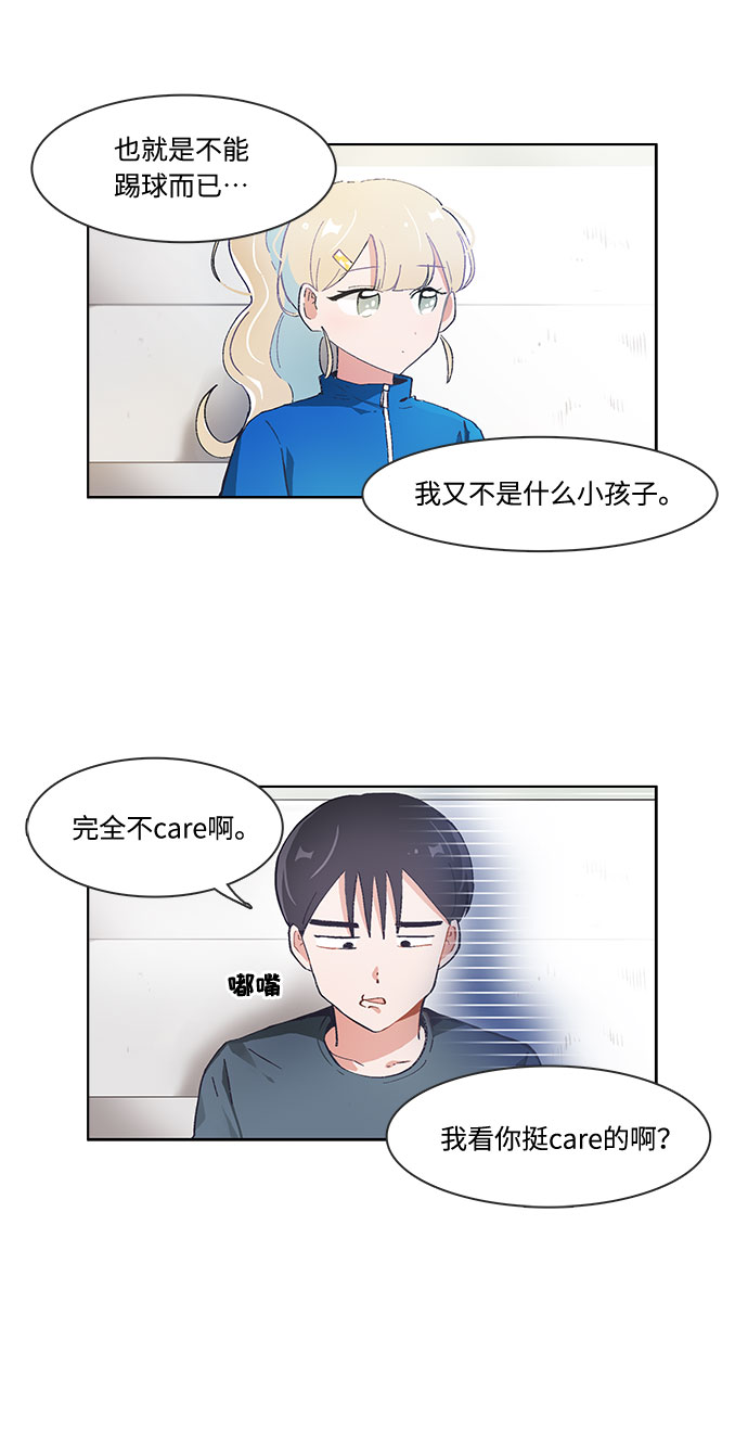 必须赢过你漫画女主被球踢漫画,第55话1图